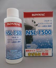 ボンマックBONMAC　全自動エスプレッソマシン用スケール除去剤　NSL-1500